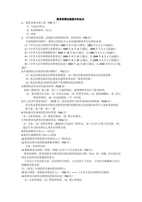 教育政策法规