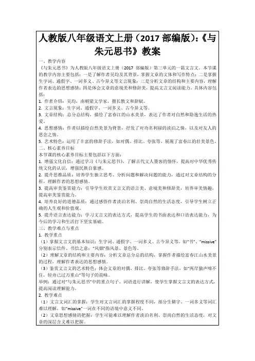人教版八年级语文上册(2017部编版)：《与朱元思书》教案