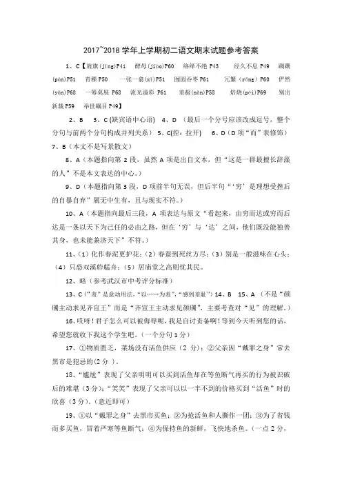 2017~2018初二期末参考答案