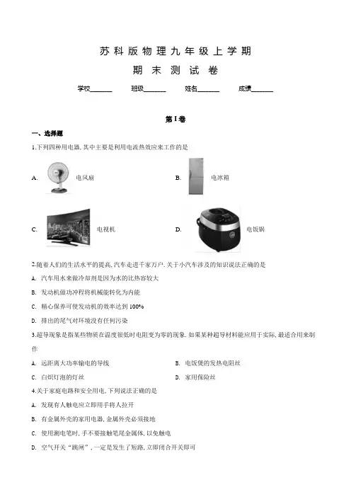 苏科版物理九年级上册《期末检测卷》及答案解析