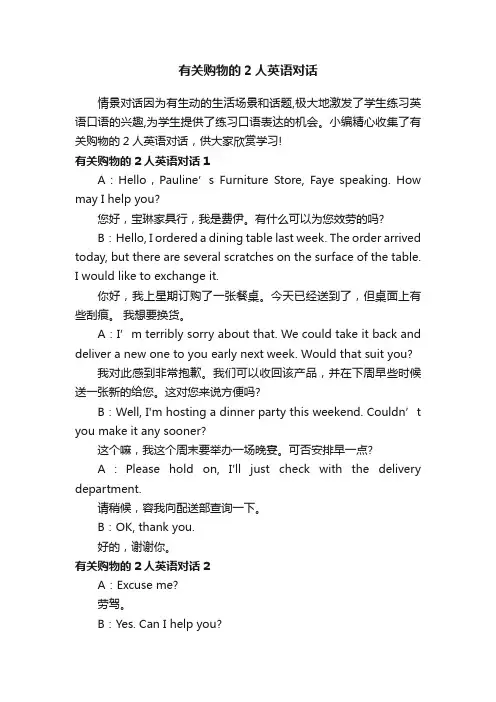 有关购物的2人英语对话