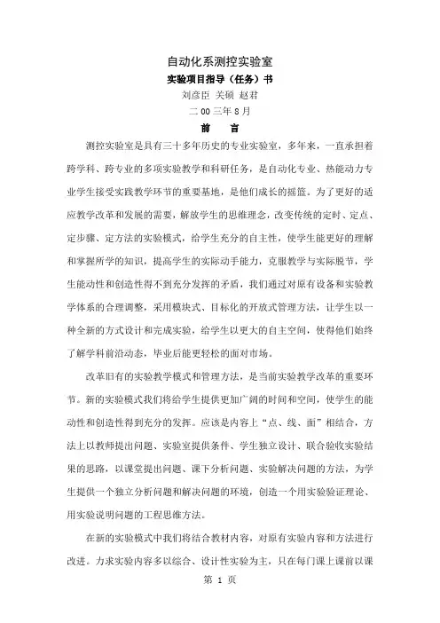 东北电力大学：检测技术及仪表实验指导书共47页文档