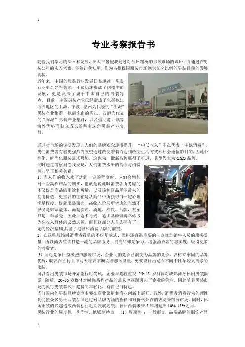 服装专业考察报告