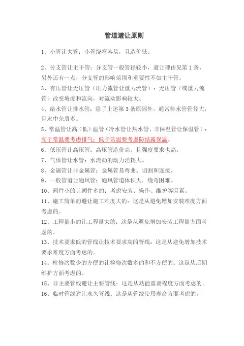 管道避让原则