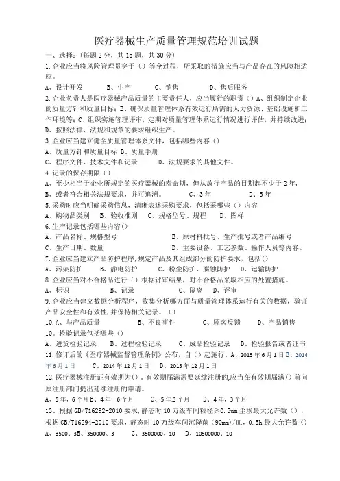 医疗器械生产质量管理规范试题