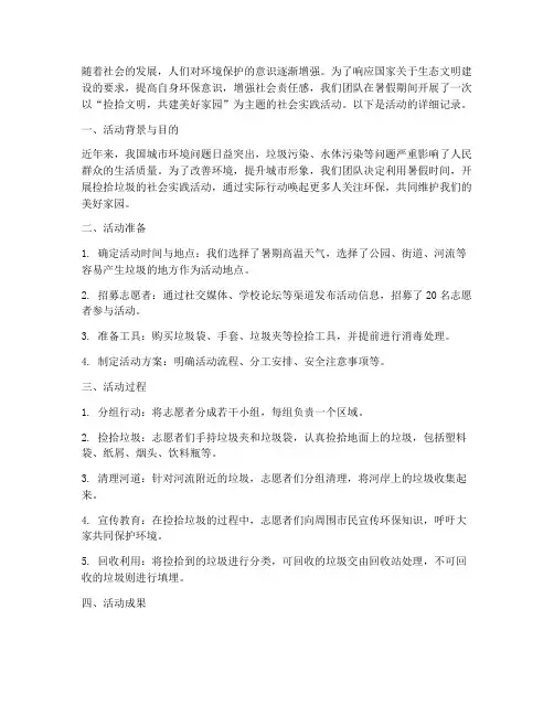 暑期社会实践捡垃圾