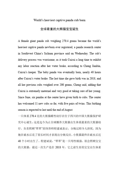 2023届高考英语最新热点时文阅读：全球最重的大熊猫宝宝诞生(含练习题)