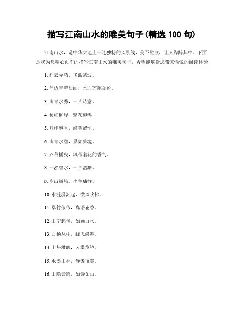 描写江南山水的唯美句子(精选100句)