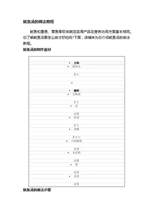 鱿鱼汤的做法教程