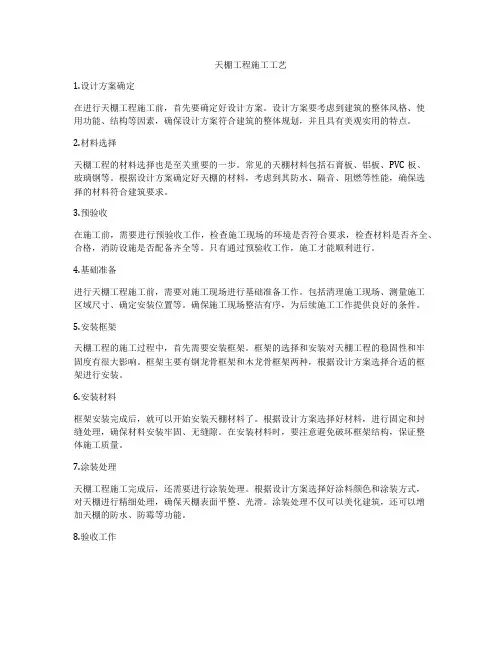 天棚工程施工工艺