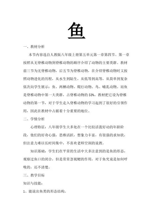 鱼  初中生物优秀教学设计(教案)