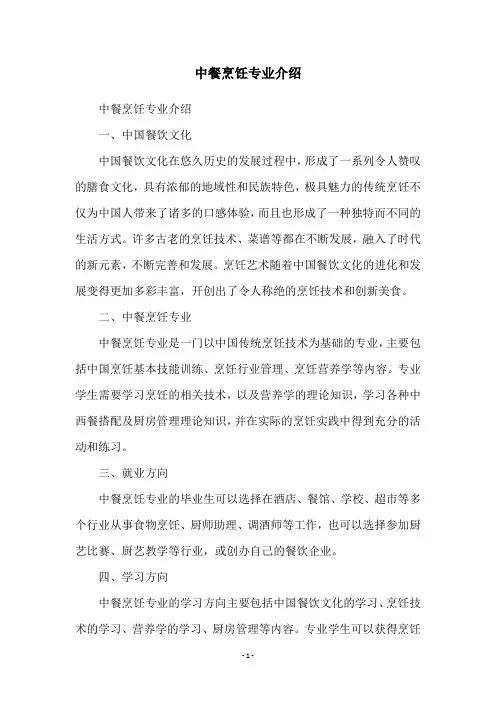 中餐烹饪专业介绍