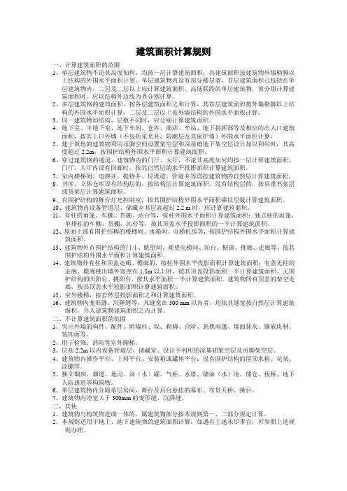 浙江省2003年定额建筑面积计算规则