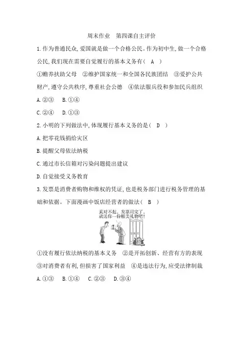周末作业 第四课自主评价