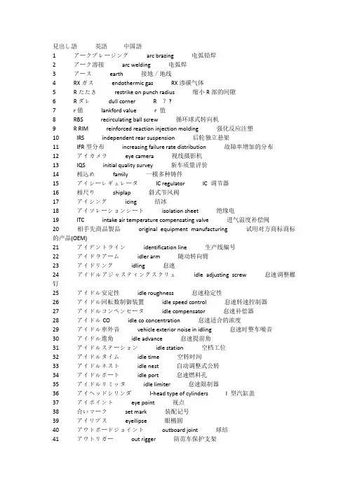 汽车零件日语