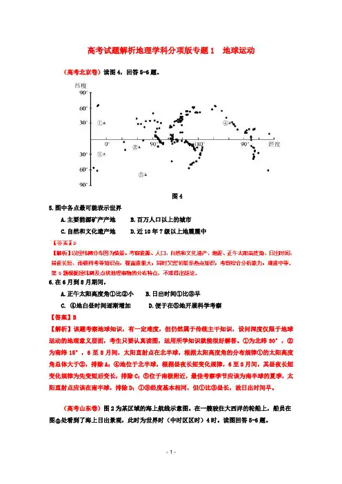 高中地理高考试题—— 地球运动