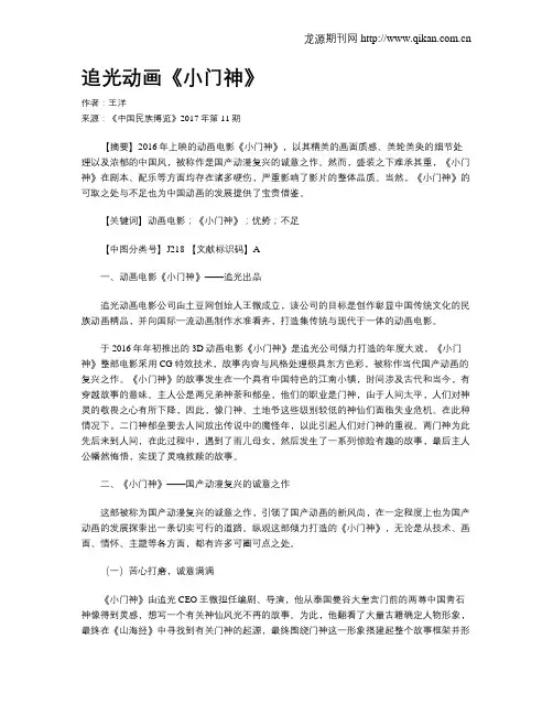 追光动画《小门神》