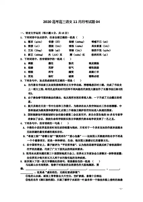 普通高中学校届高三语文11月月考试题04