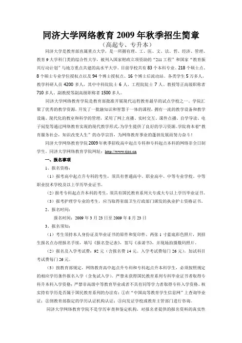 同济大学网络教育2009年秋季招生简章