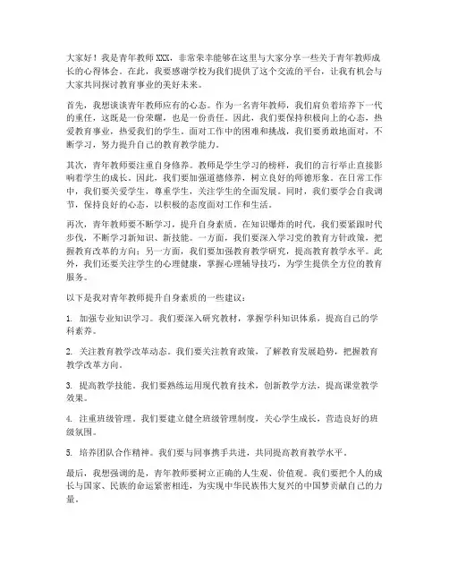 青年教师讲座发言稿