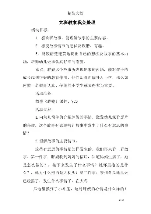 大班教案我会整理