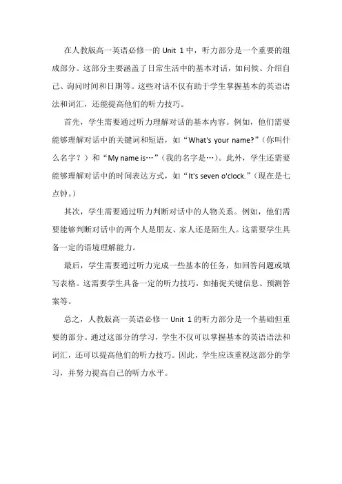 人教版高一英语必修一unit1听力