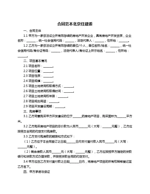 合同范本北京住建委