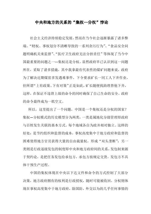 中央和地方的关系的集权分权