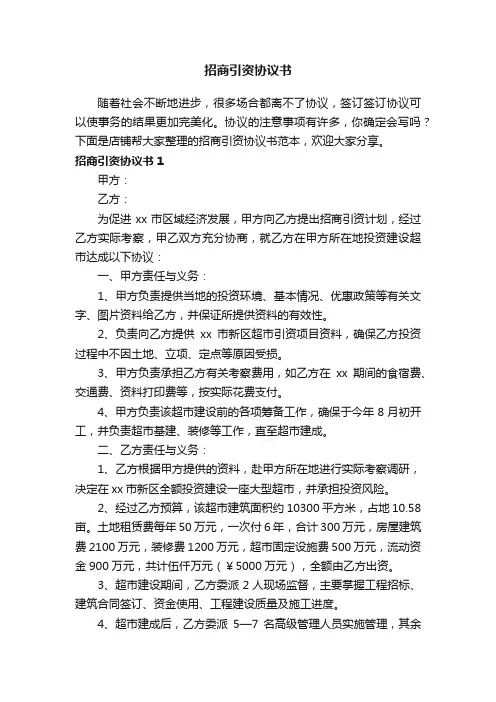 招商引资协议书