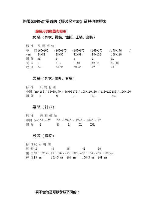 购服装时绝对要看的《服装尺寸表》及其他参照表