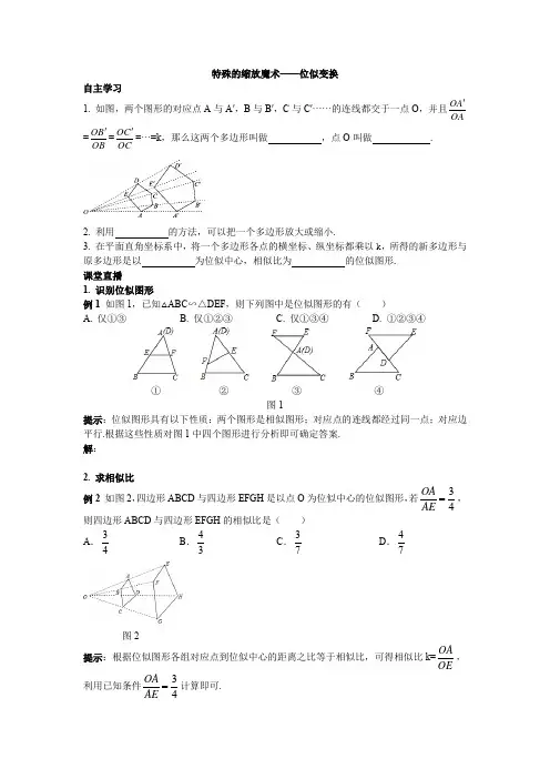 特殊的缩放魔术——位似变换(数学湘教版九年级)
