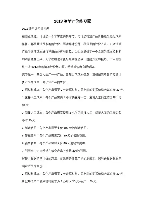 2013清单计价练习题