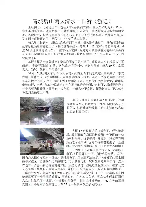 青城后山两人清水一日游攻略