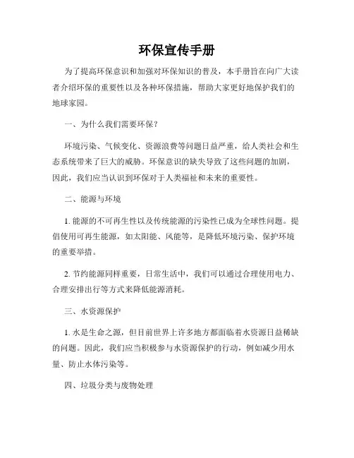 环保宣传手册