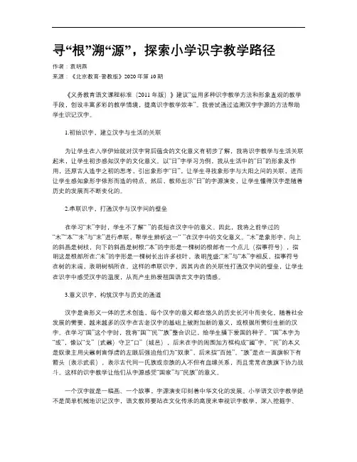 寻“根”溯“源”,探索小学识字教学路径