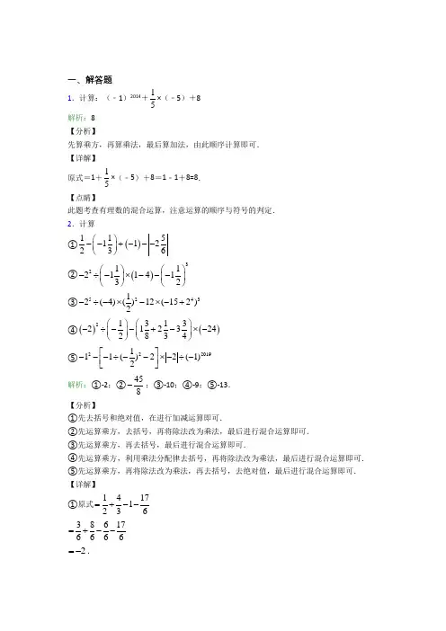七年级数学上册第一单元《有理数》-解答题专项测试(含答案解析)