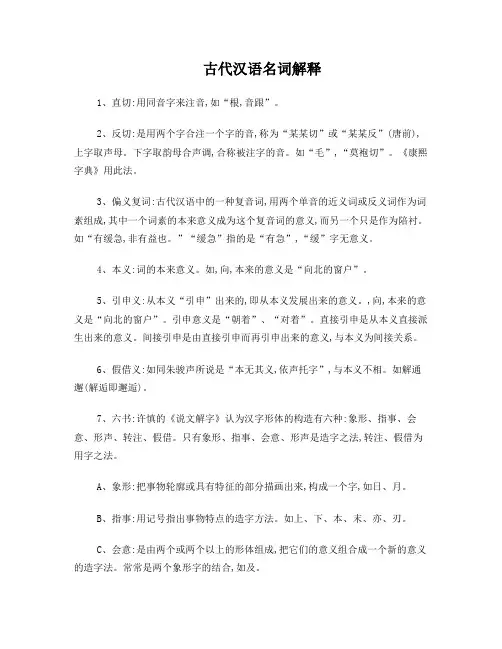 古代汉语名词解释-王力版