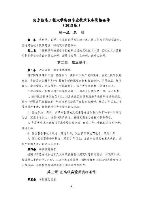 江苏省高等学校高级实验师资格条件(试行)