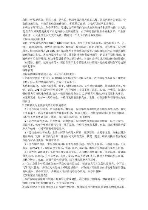 上呼吸道感染护理知识