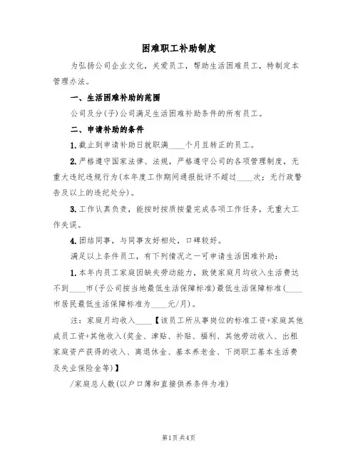 困难职工补助制度（2篇）
