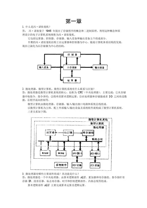 微型计算机原理与接口技术(周荷琴着)课后答案