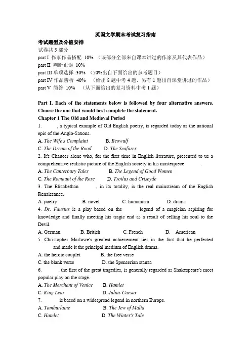 英国文学复习资料