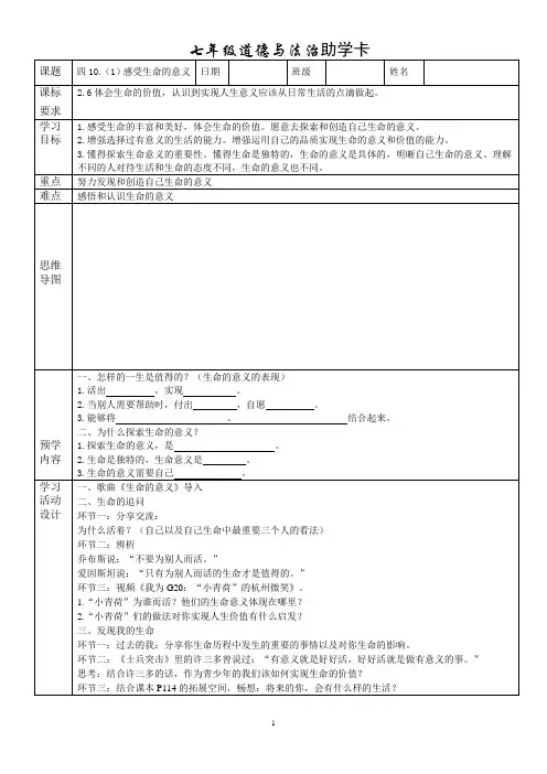 10.1感受生命的意义