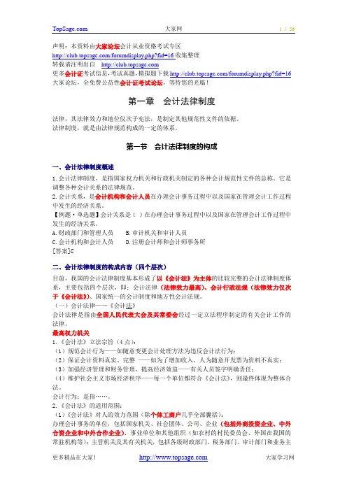 2011年新会计法律制度