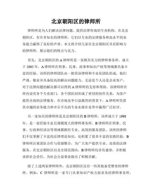 北京朝阳区的律师所