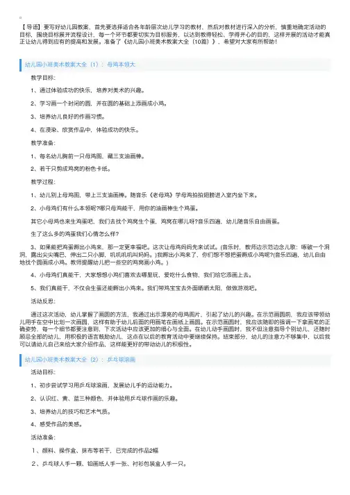 幼儿园小班美术教案大全（10篇）