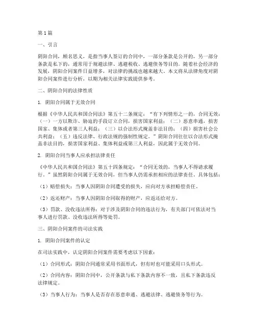 阴阳合同案件法律分析(3篇)
