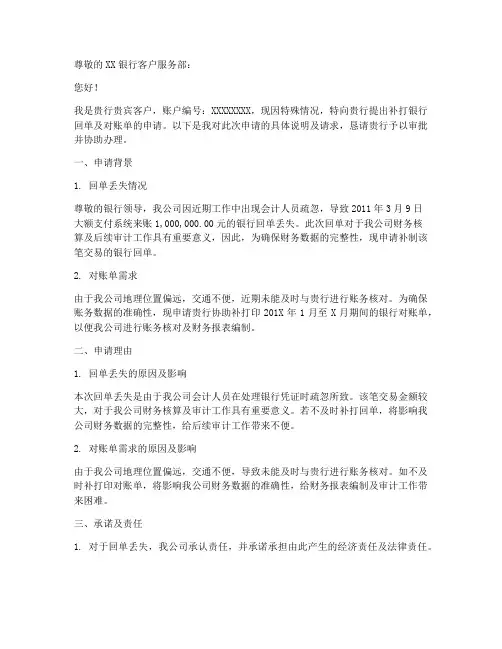 银行补打申请报告