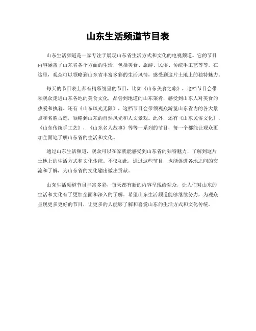 山东生活频道节目表
