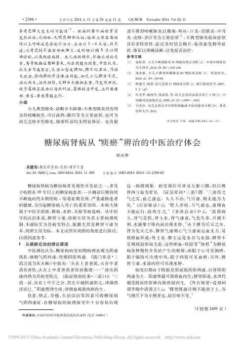 糖尿病肾病从_痰瘀_辨治的中医治疗体会